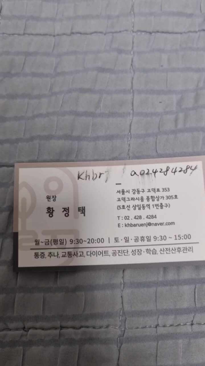 경희바른정한의원