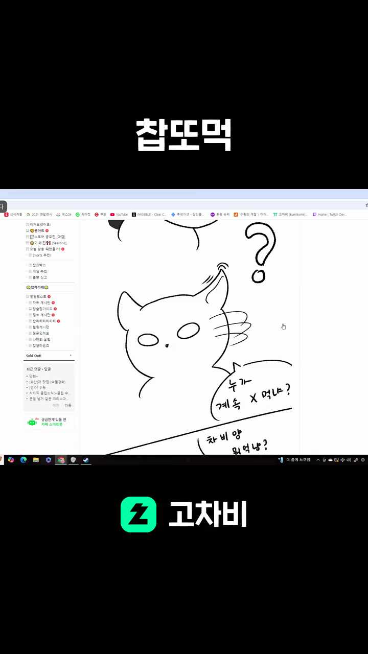 찹또먹