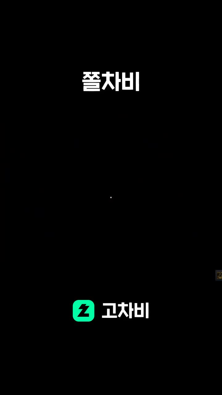 쫄차비
