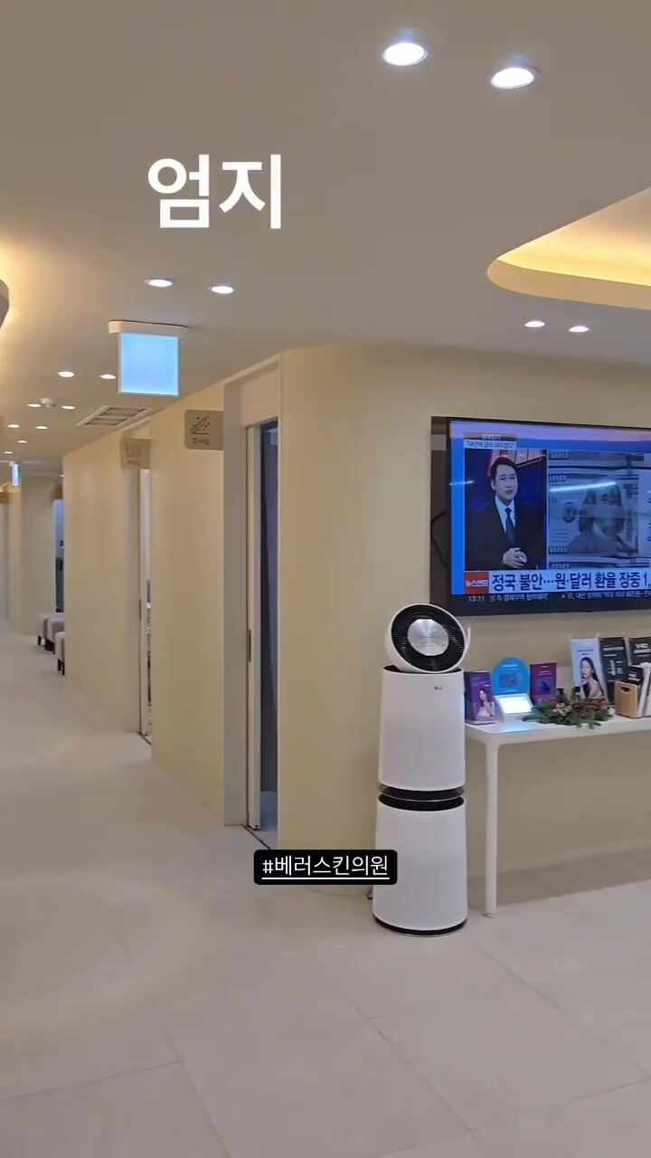 베러스킨의원