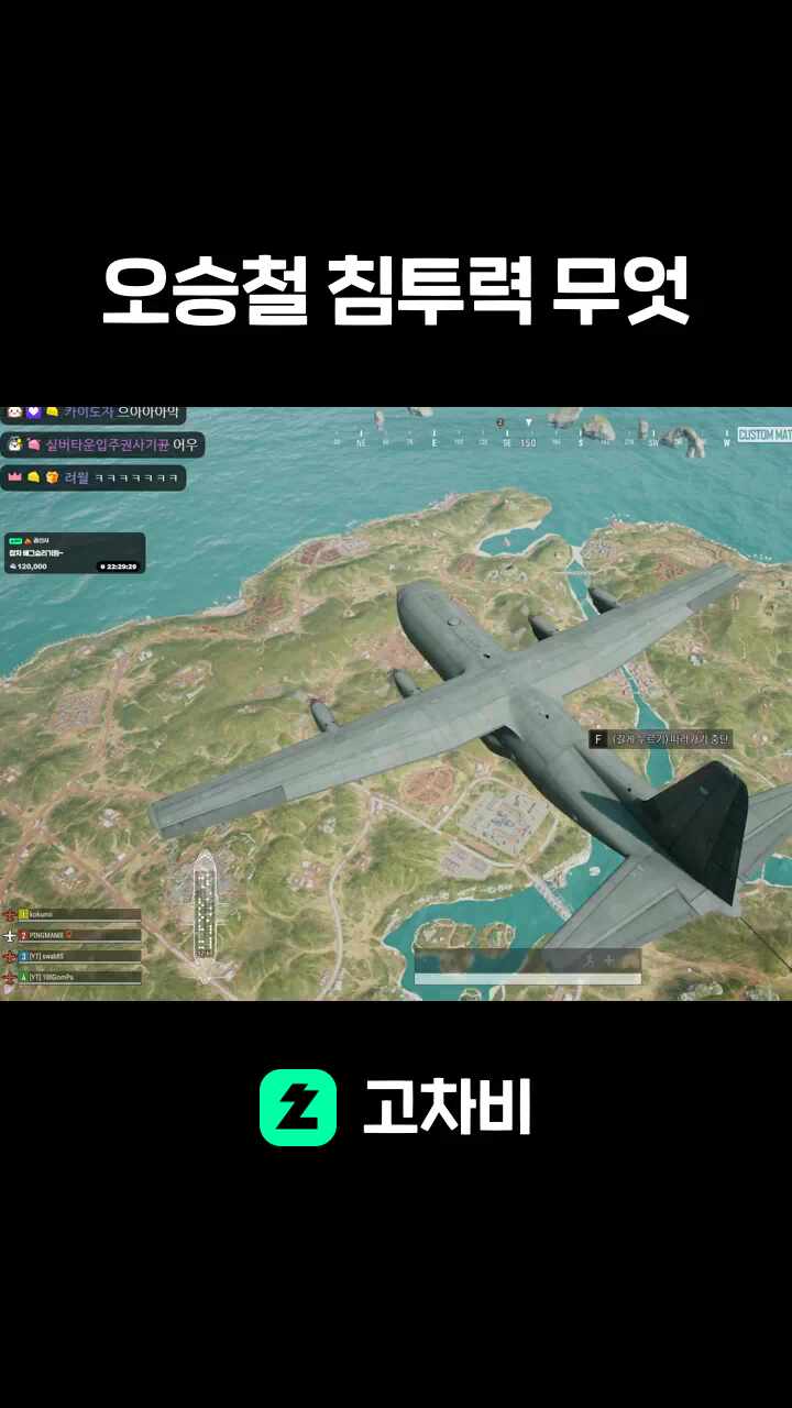 오승철 침투력 무엇