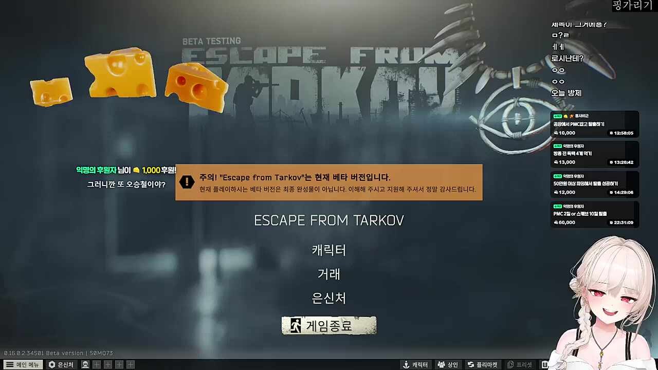 멋사 타르코프 방제보고 전의를 불태우는 추네