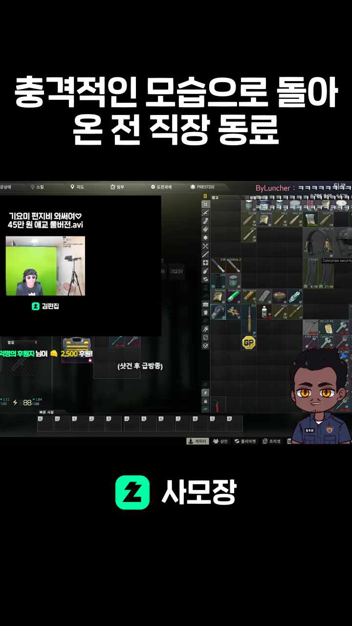 충격적인 모습으로 돌아온 전 직장 동료