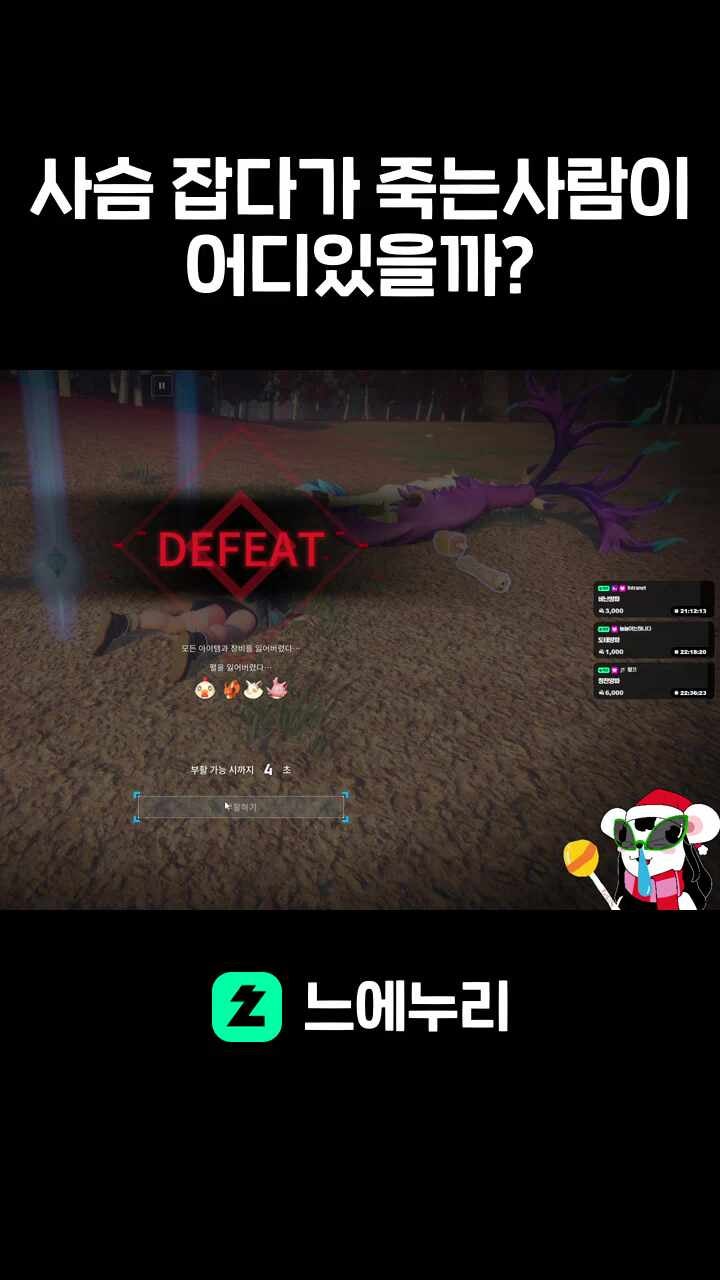 사슴 잡다가 죽는사람이 어디있을까?