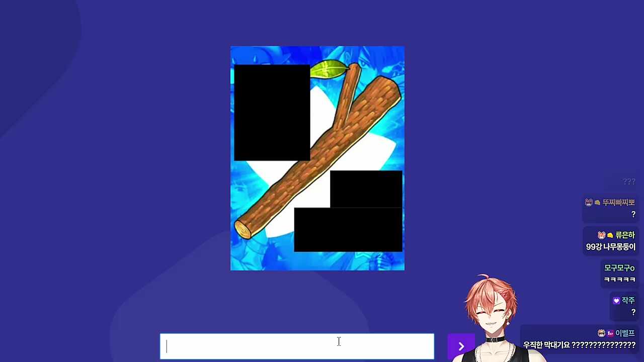 우직한 막대기..?