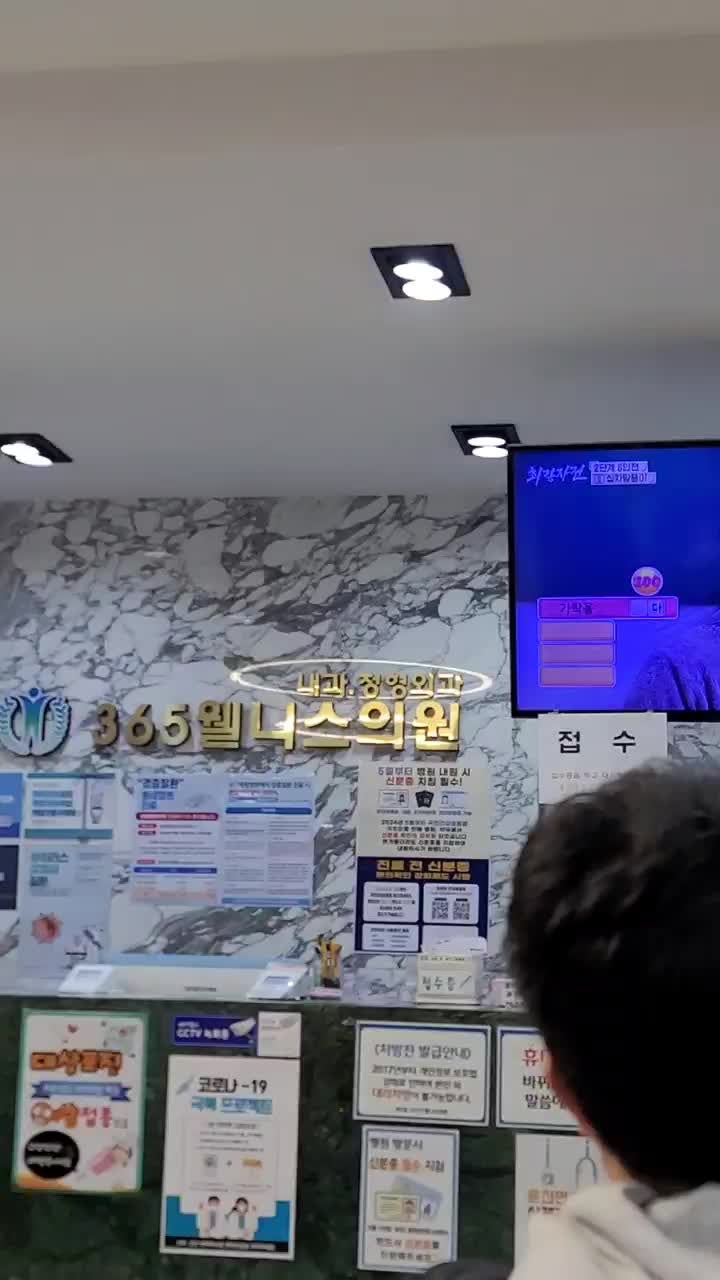 365웰니스의원