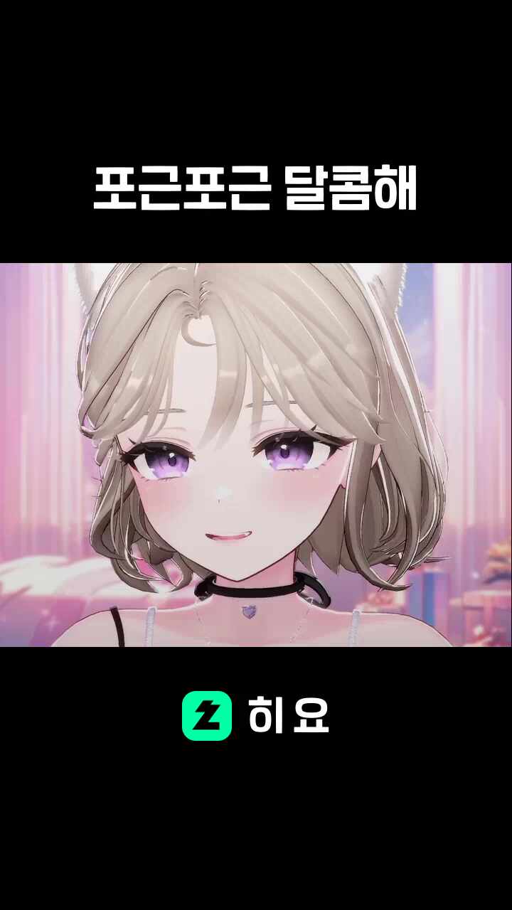 포근포근 달콤해