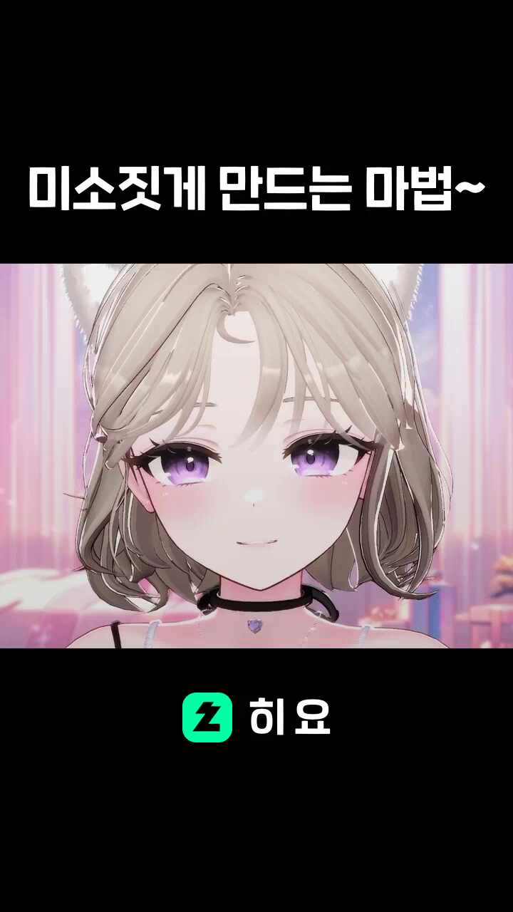 미소짓게 만드는 마법~