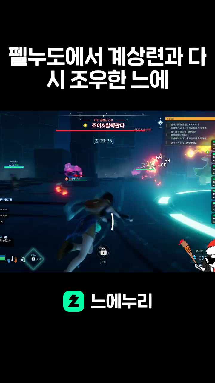 펠누도에서 계상련과 다시 조우한 느에