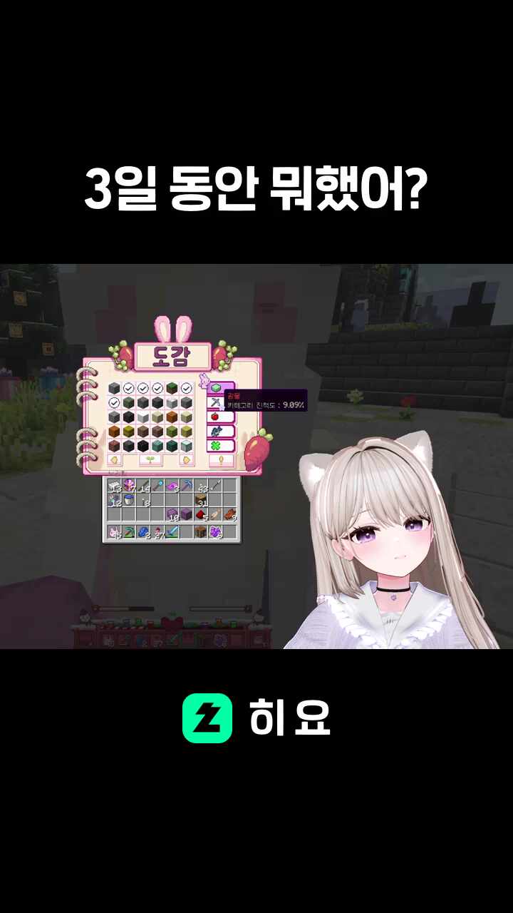 3일 동안 뭐했어?