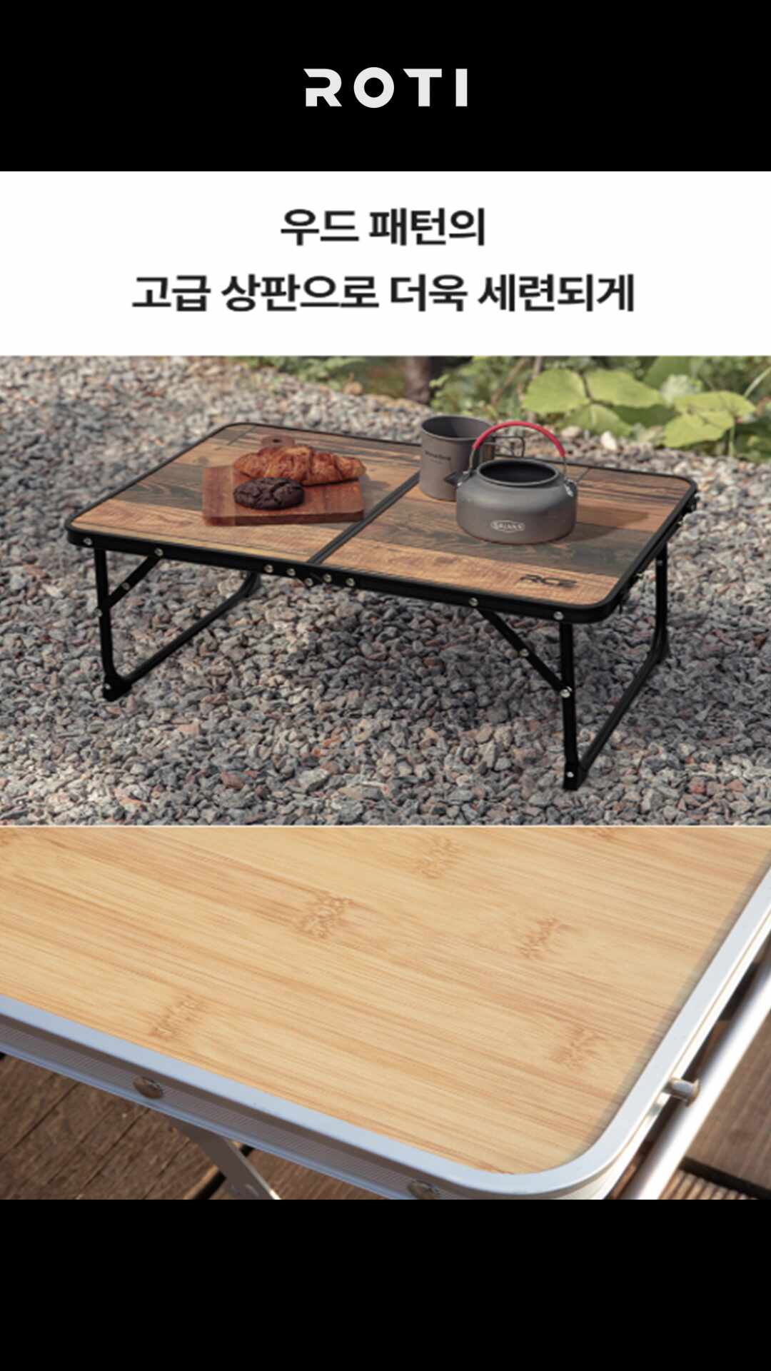 로티캠프 휴대용 원액션 접이식 피크닉 경량 좌식 미니 캠핑 테이블 다크우드