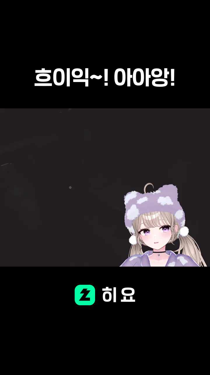 흐이익~! 아아앙!