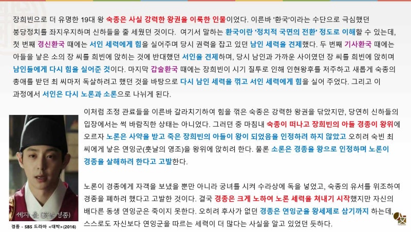 한국사 미스터리 2. 조선 시대 왕들의 의심스러운 죽음 (6) 경종