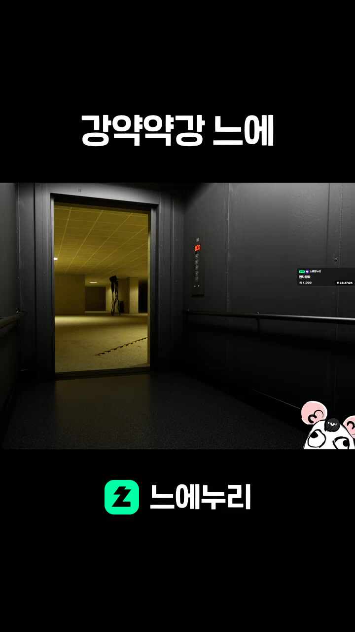 강약약강 느에