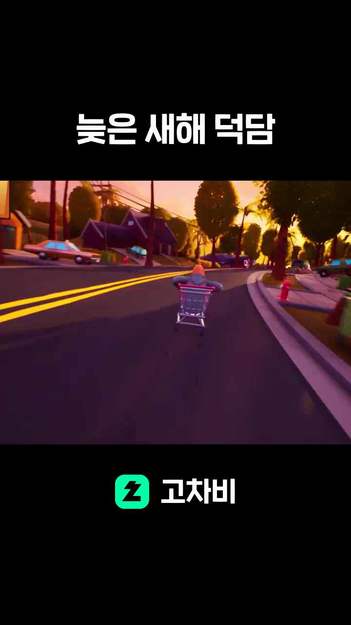 늦은 새해 덕담