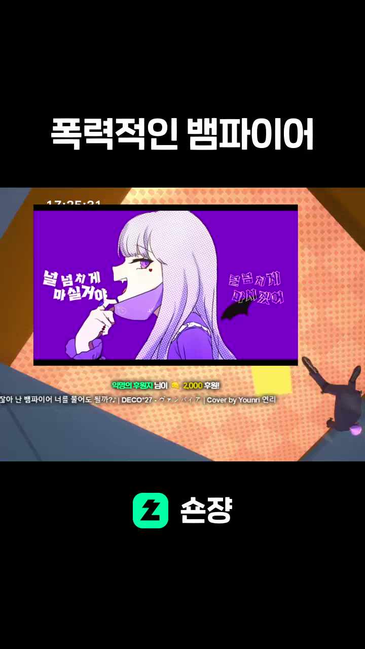 폭력적인 뱀파이어