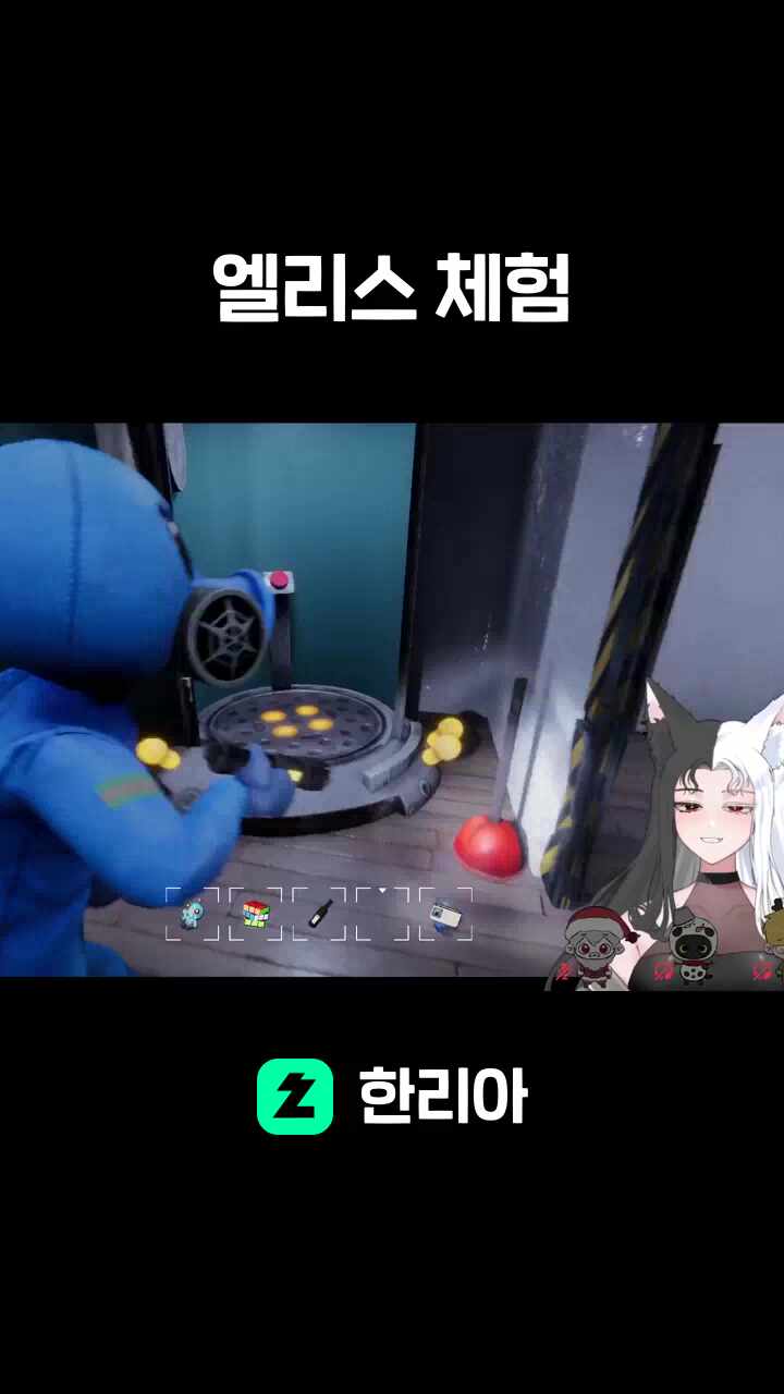 엘리스 체험