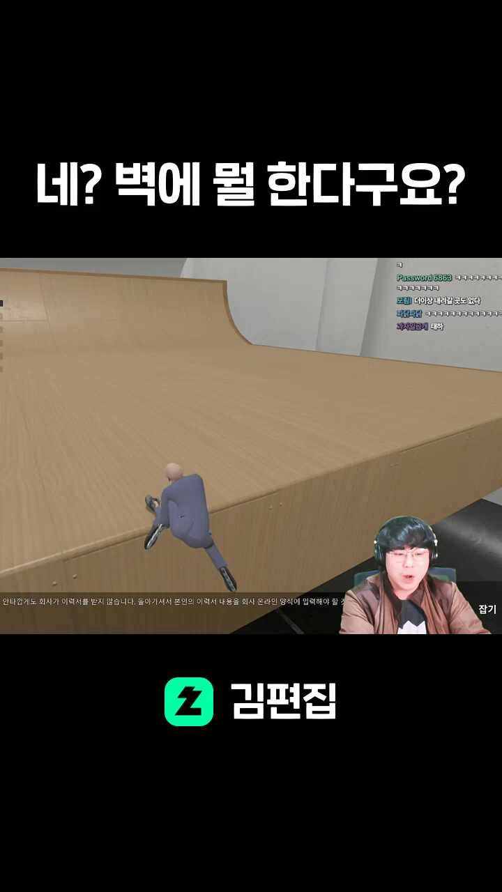네? 벽에 뭘 한다구요?