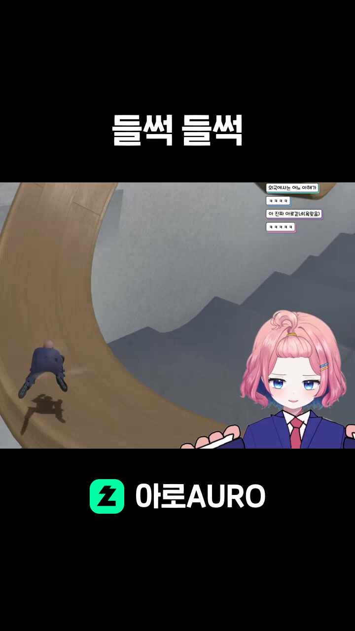 들썩 들썩