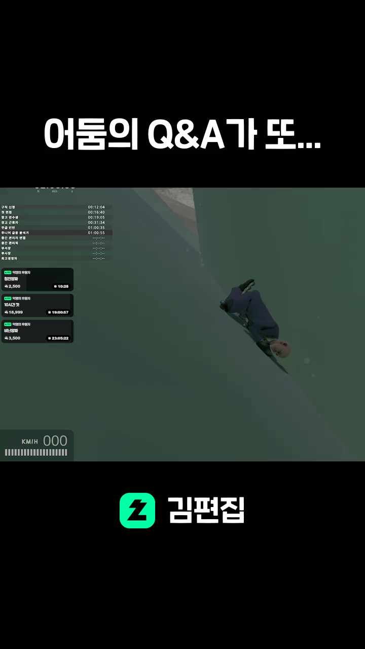 어둠의 Q&A가 또...