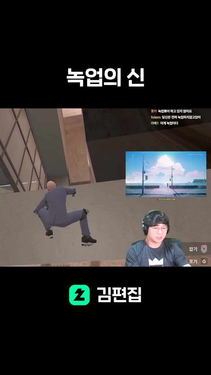녹업의 신