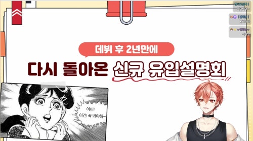 신규 유입 설명회 (하루토)