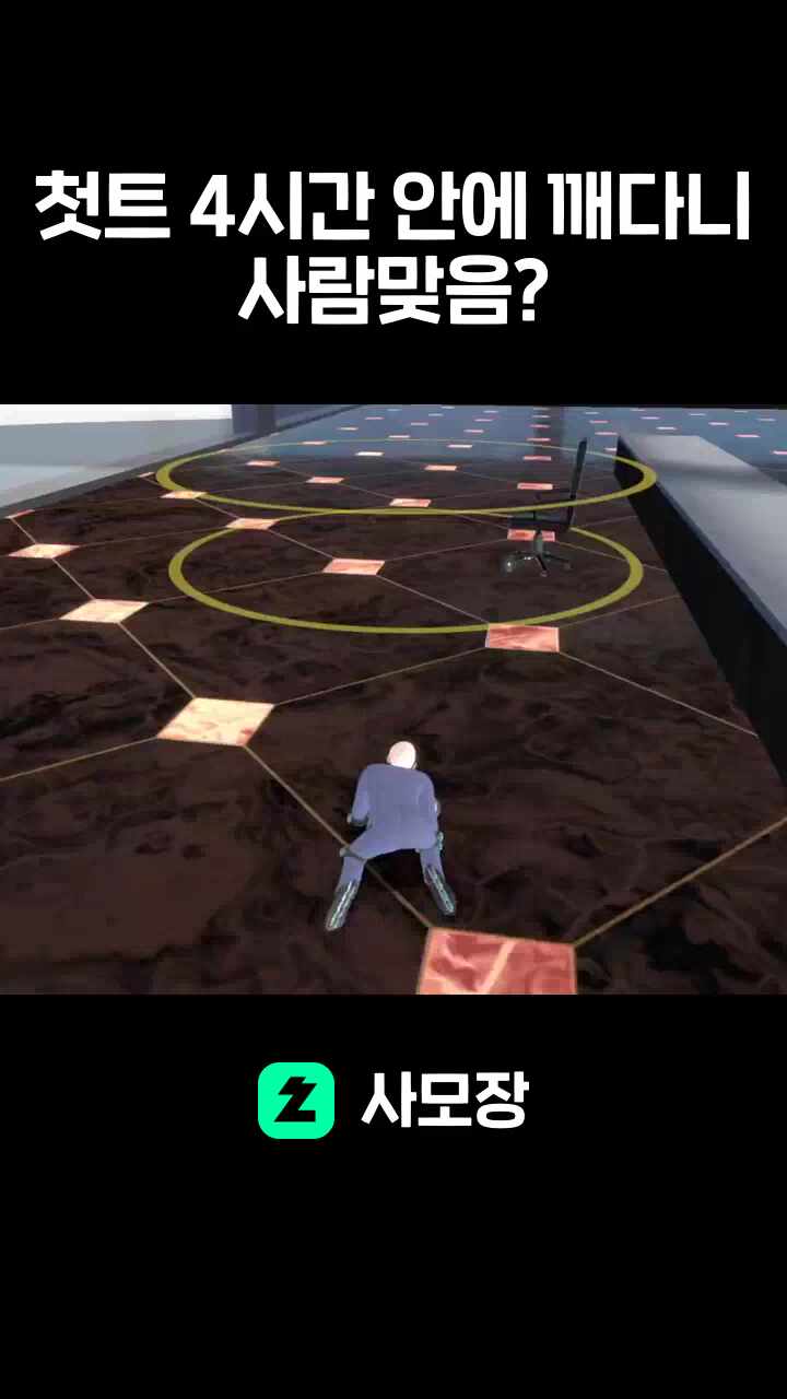 첫트 4시간 안에 깨다니 사람맞음?