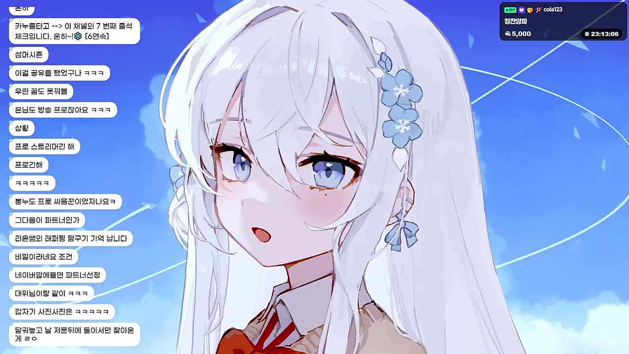 친해지고싶은 스트리머