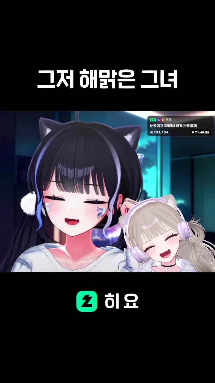 그저 해맑은 그녀