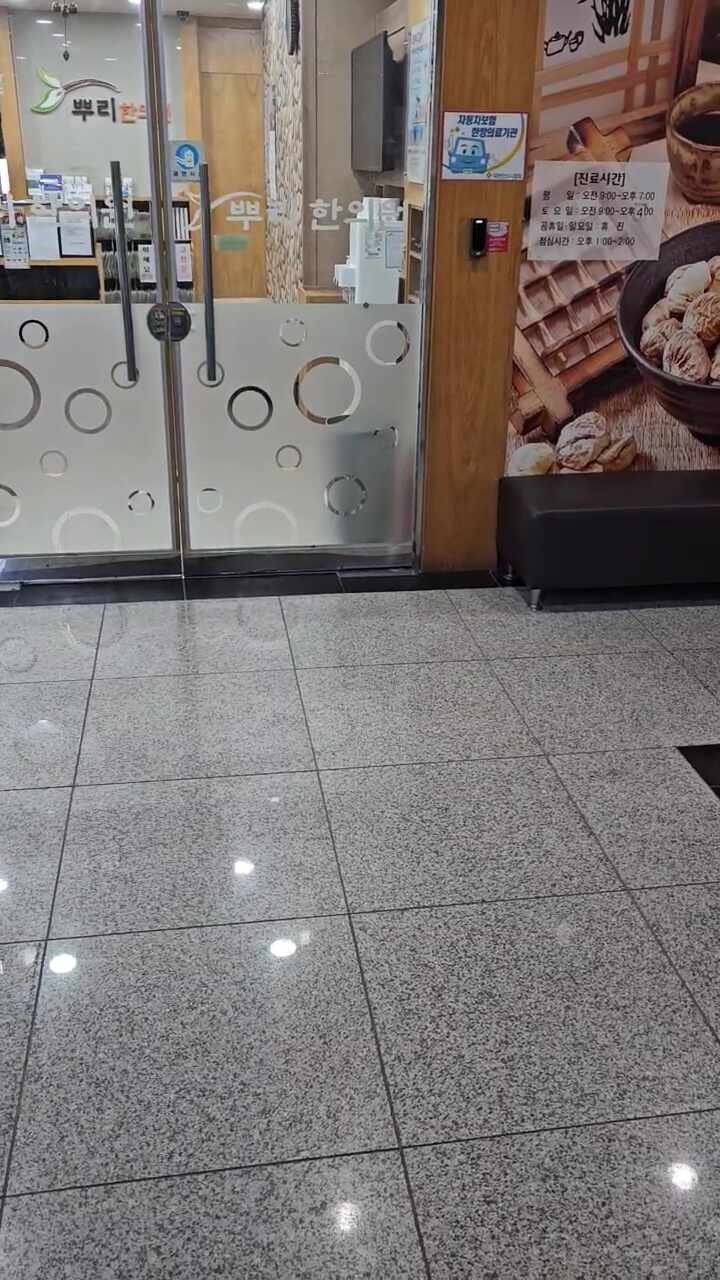 동탄뿌리한의원