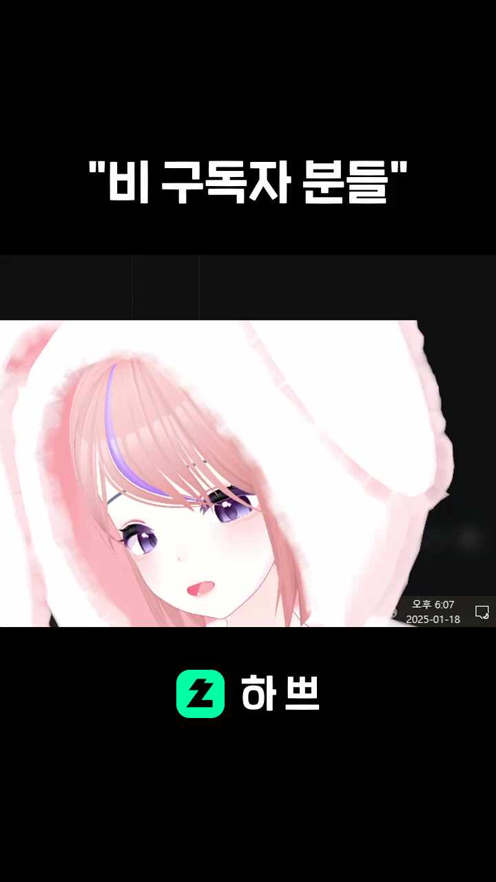 "비 구독자 분들"