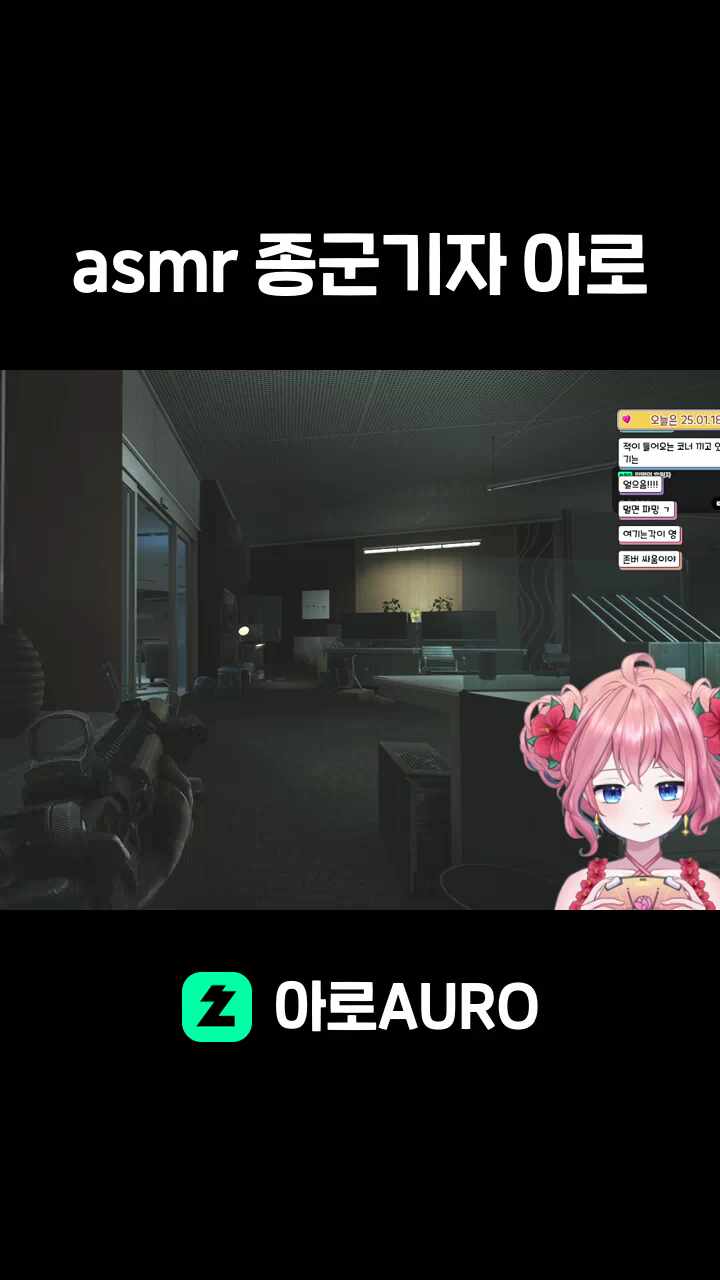 asmr 종군기자 아로