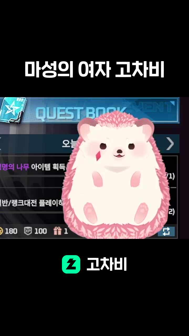 마성의 여자 고차비