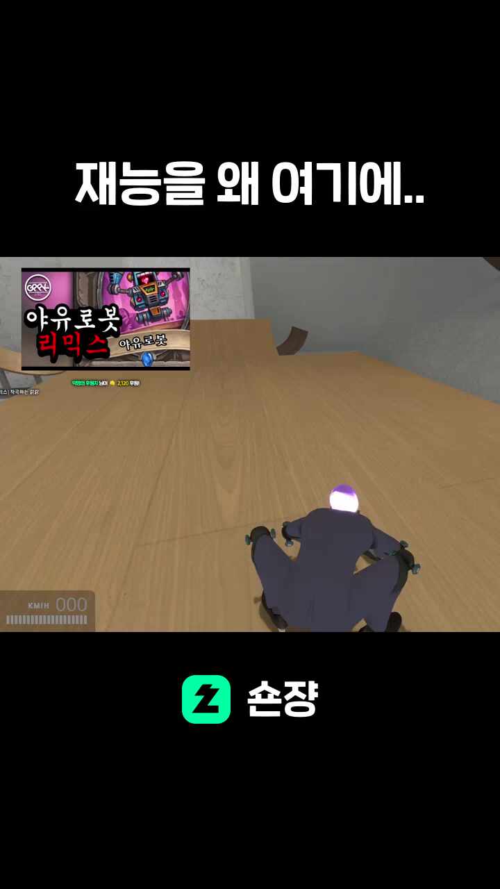 재능을 왜 여기에..