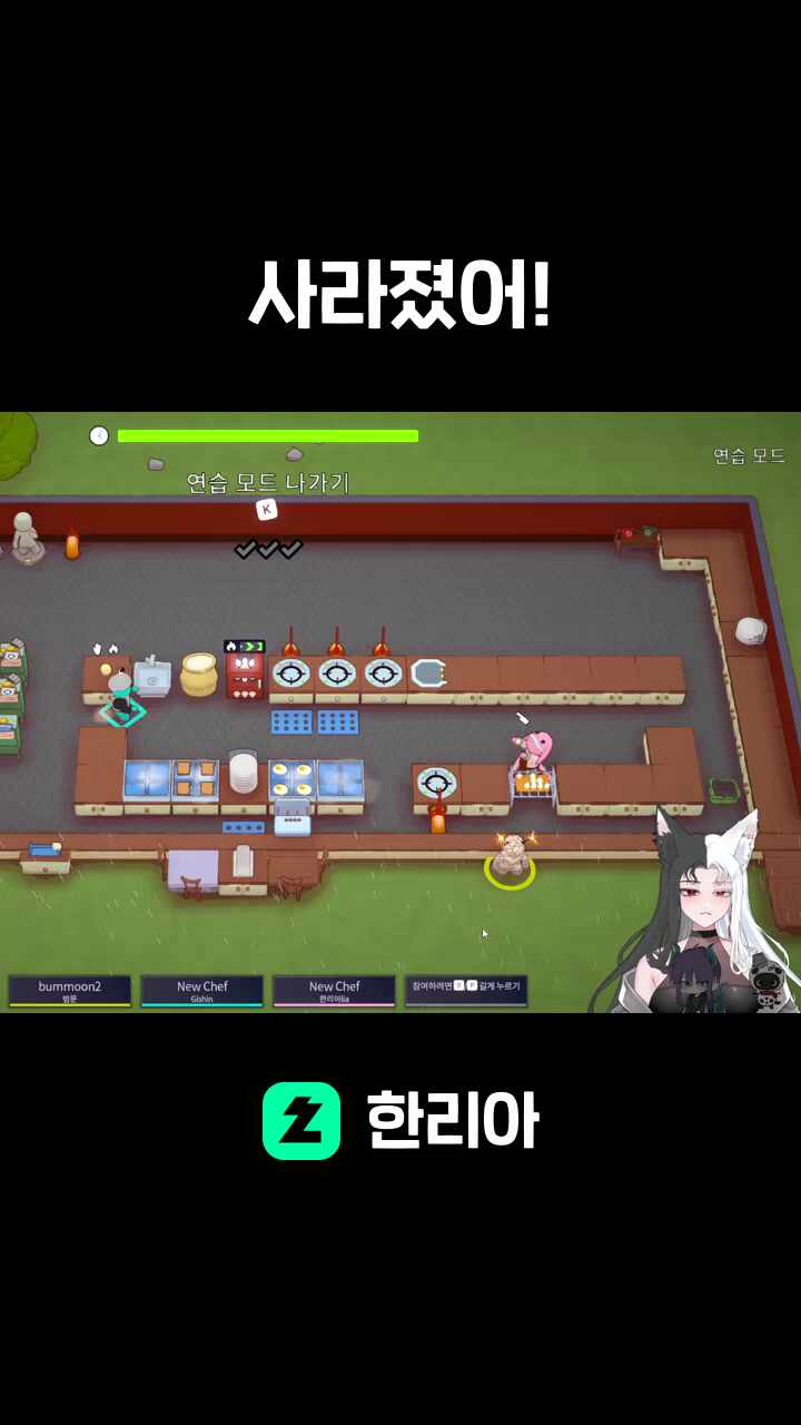 사라졌어!