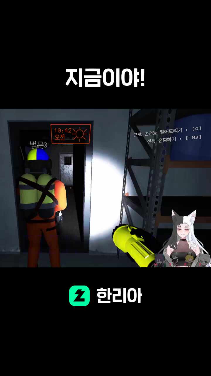 지금이야!