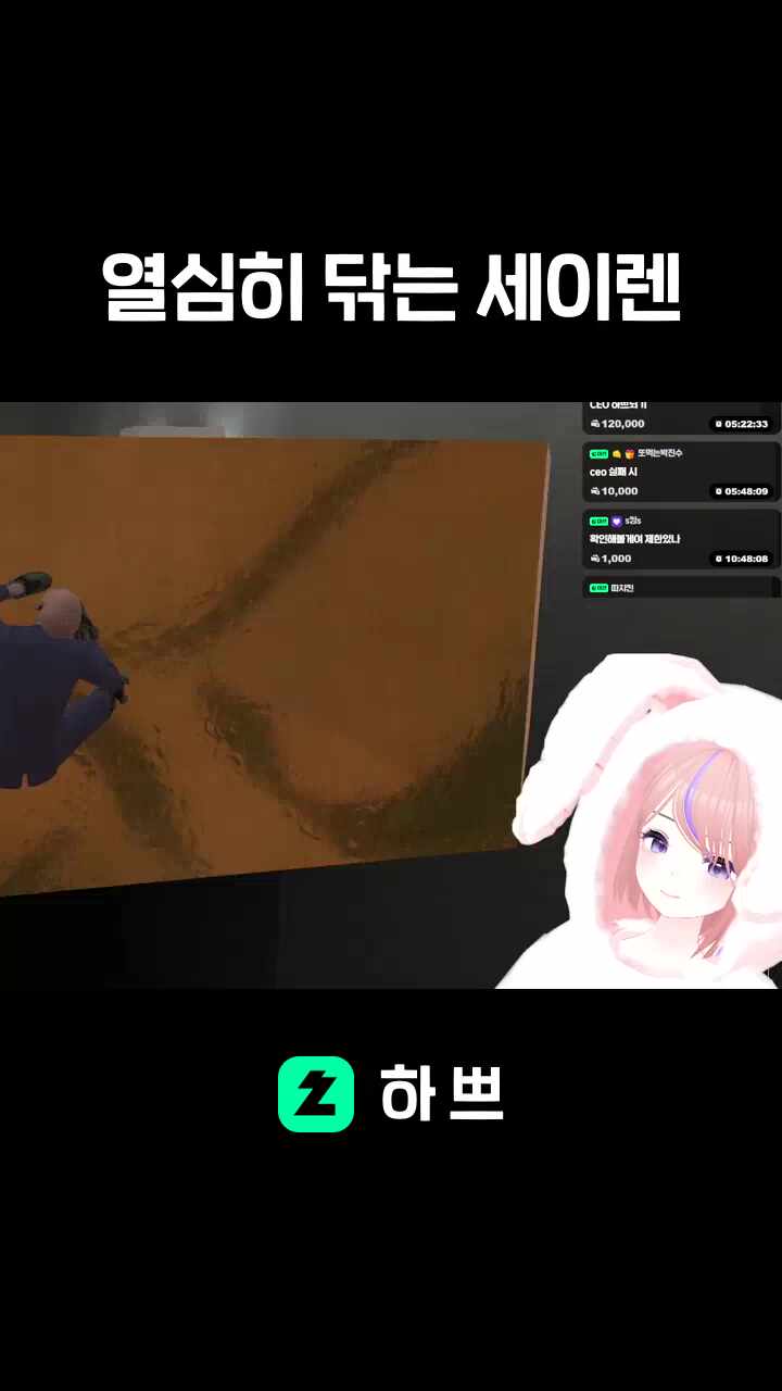 열심히 닦는 세이렌