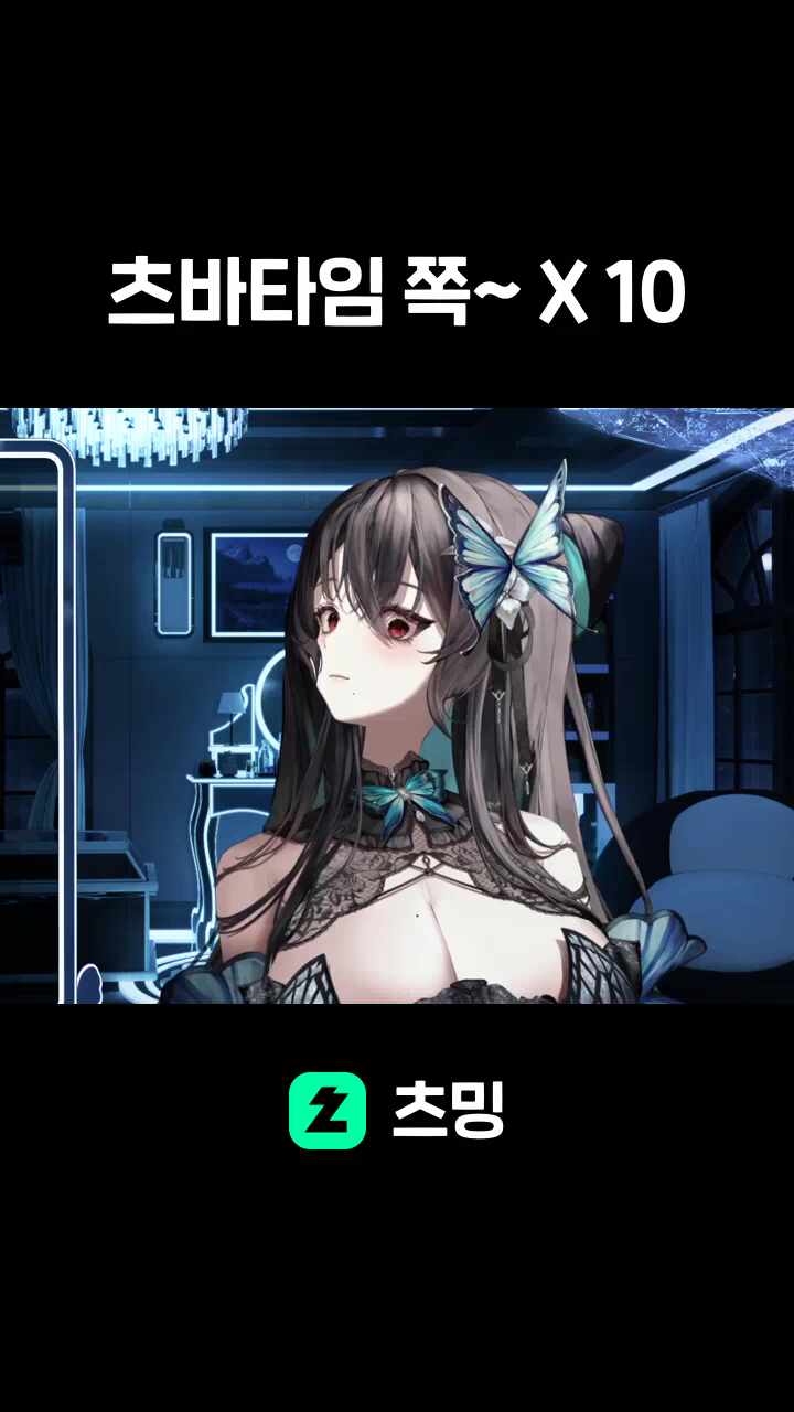 츠바타임 쪽~ X 10