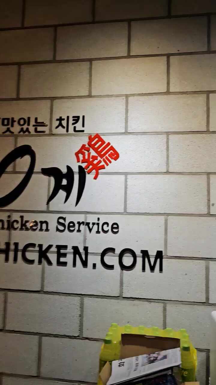 60계치킨 강원속초점 6