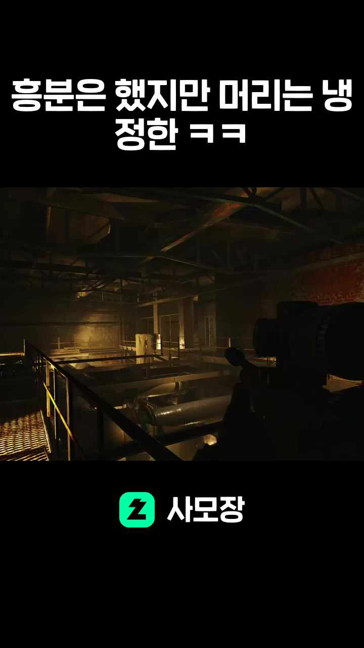 흥분은 했지만 머리는 냉정한 ㅋㅋ