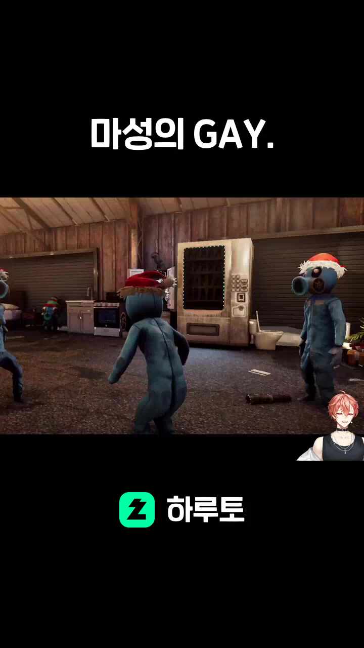 마성의 GAY.