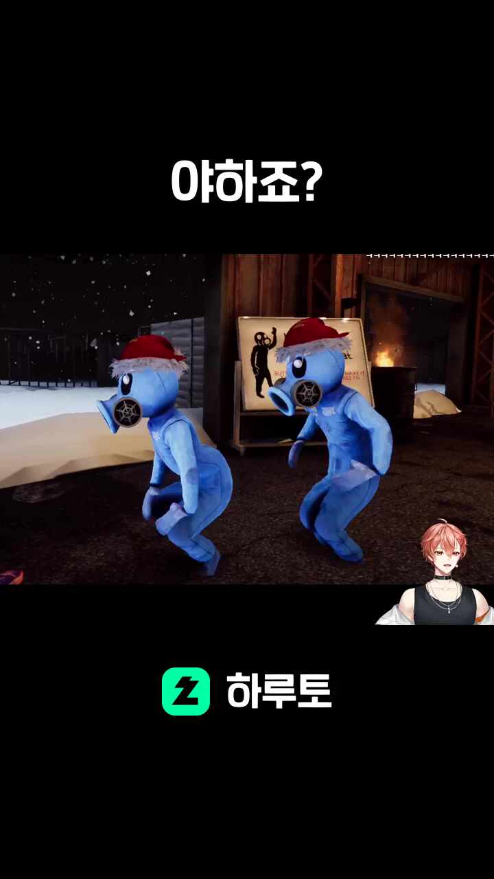 야하죠?