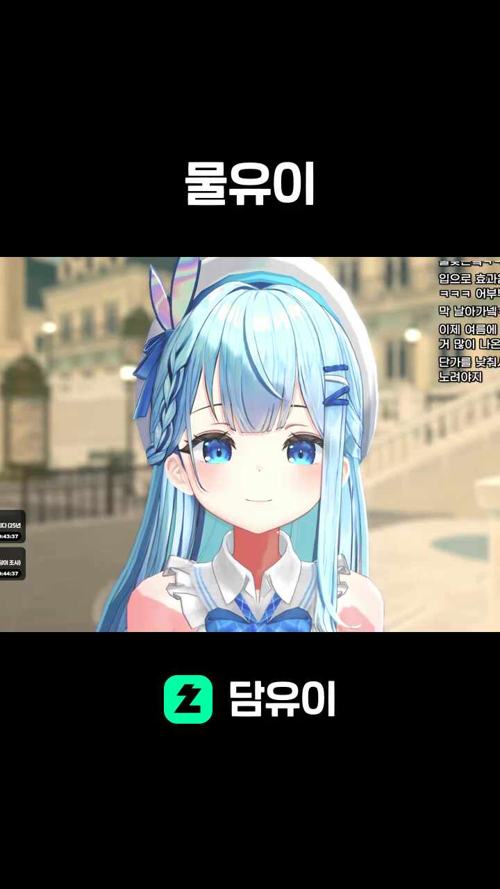 물대포 유이