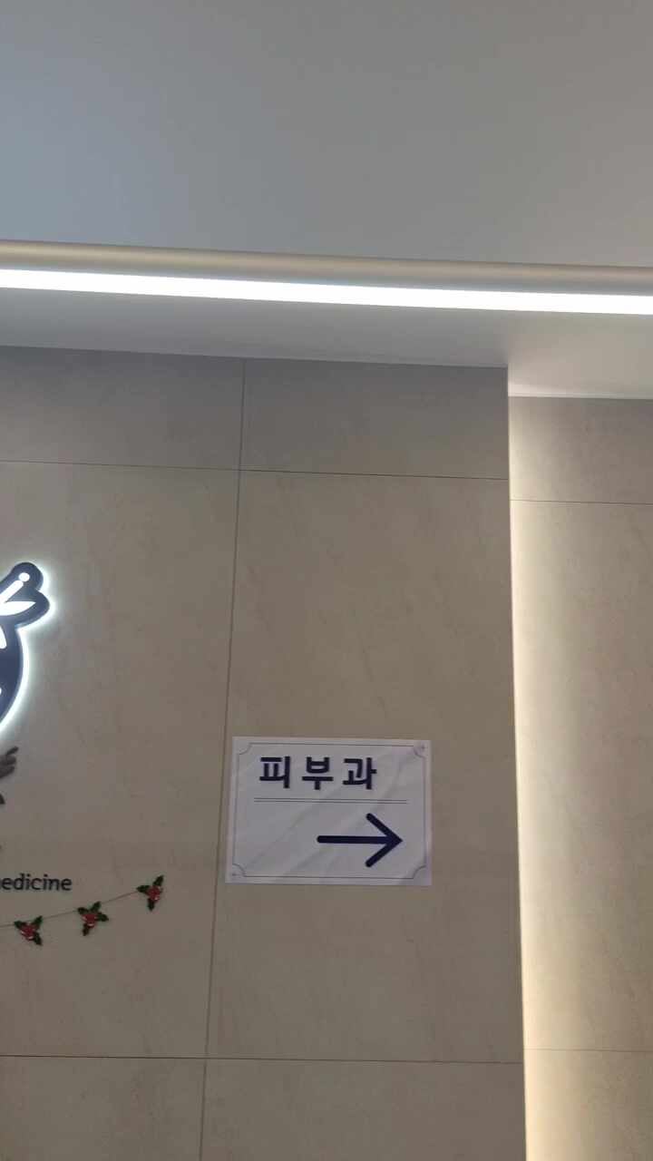 구앤장 마취통증의학과피부과의원