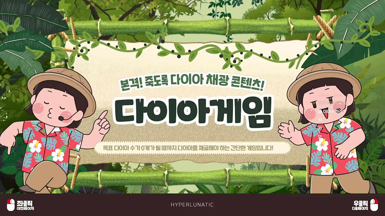 다이아게임 기획의도