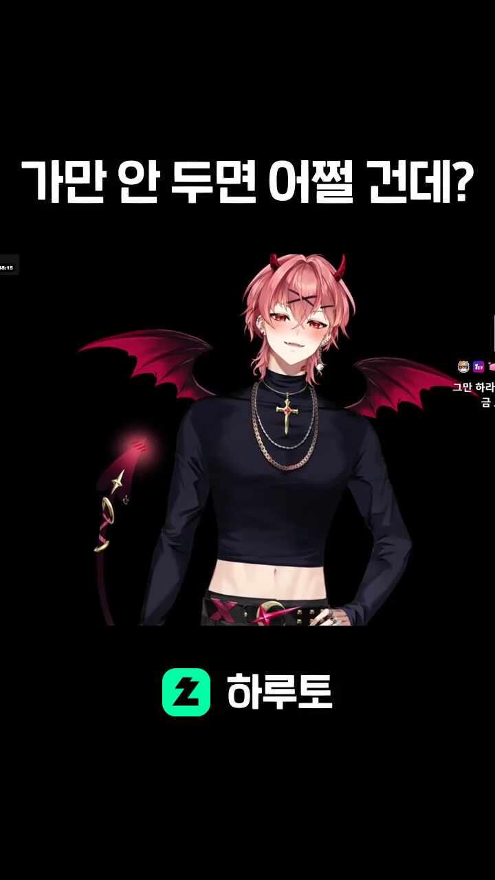 가만 안 두면 어쩔 건데?