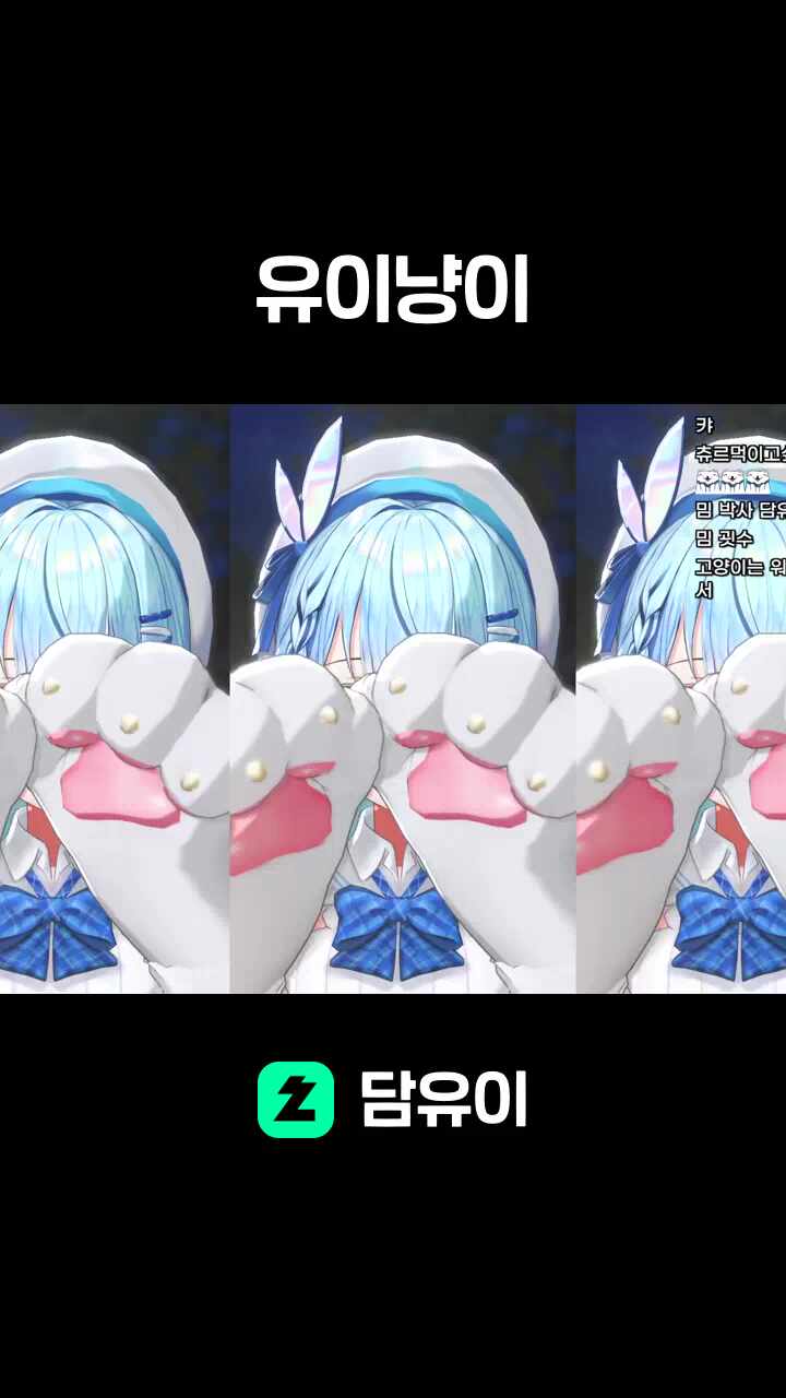 유이냥이
