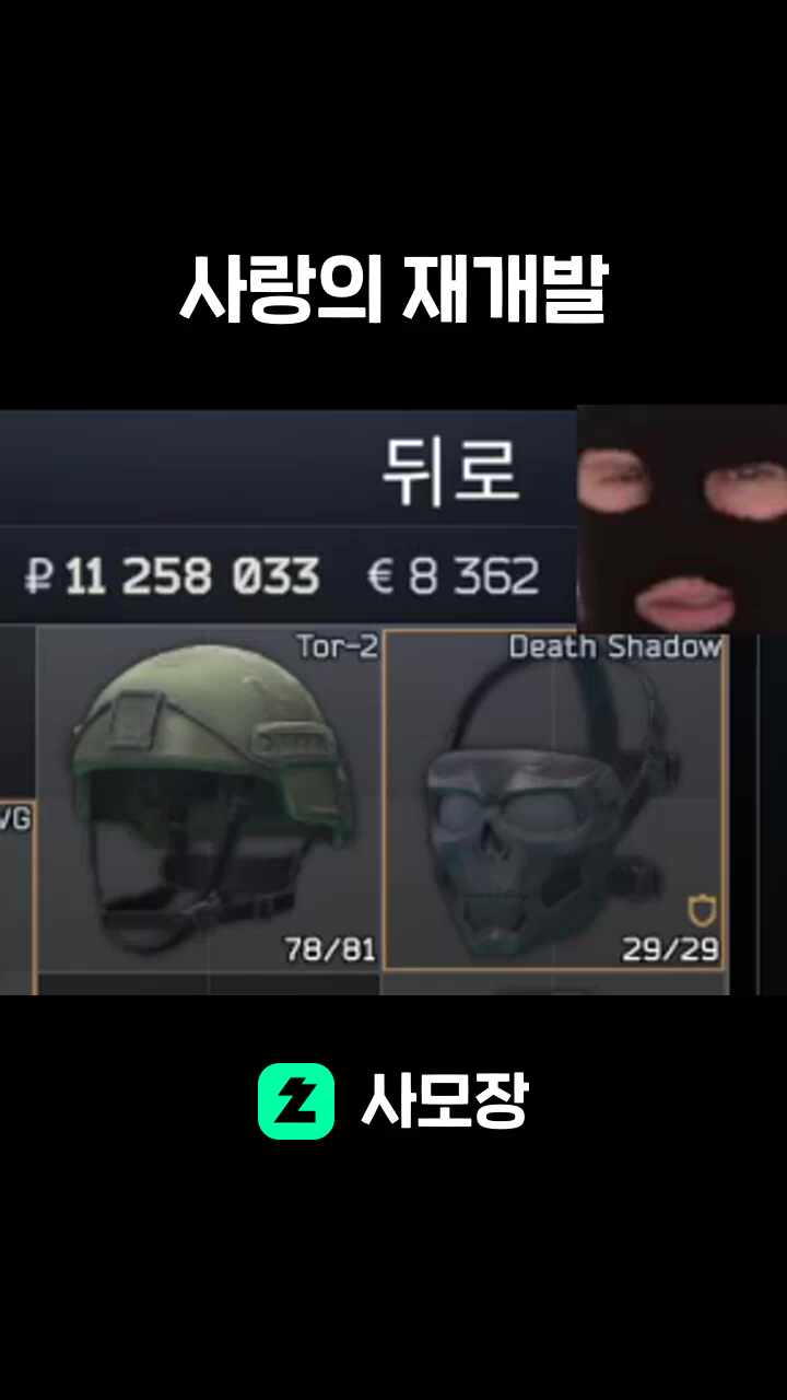 사랑의 재개발