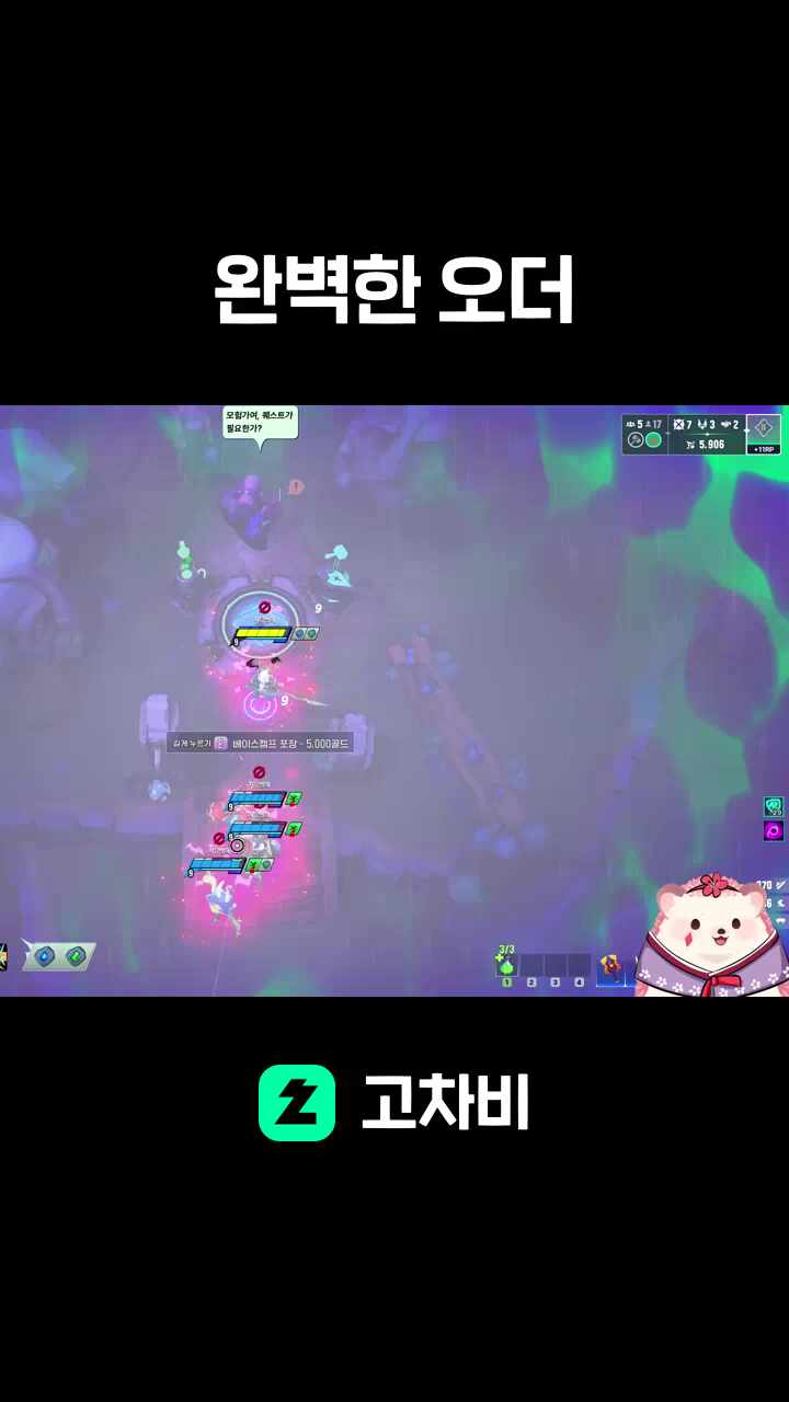 완벽한 오더