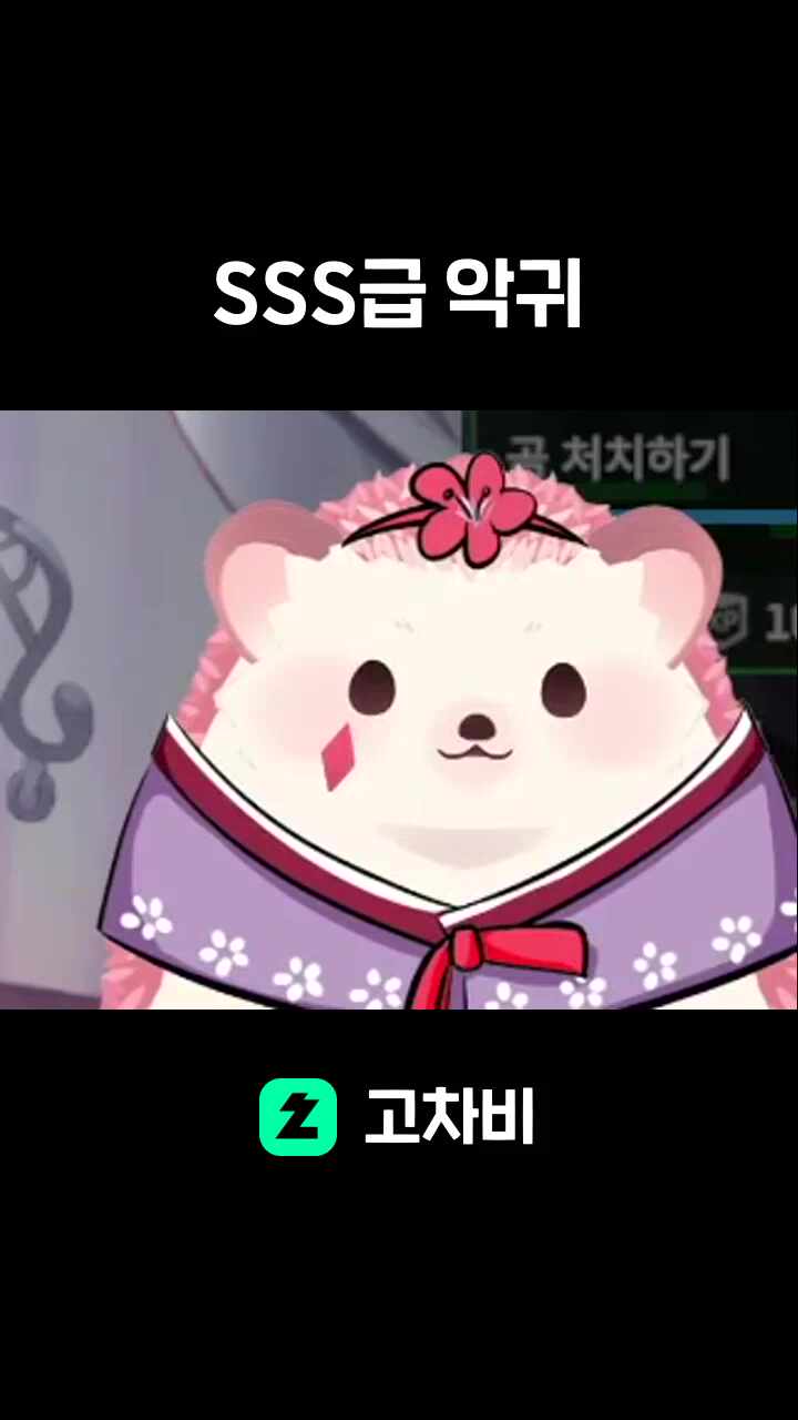 SSS급 악귀